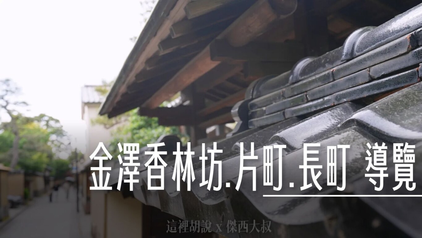 位於香林坊周遭的商圈導覽