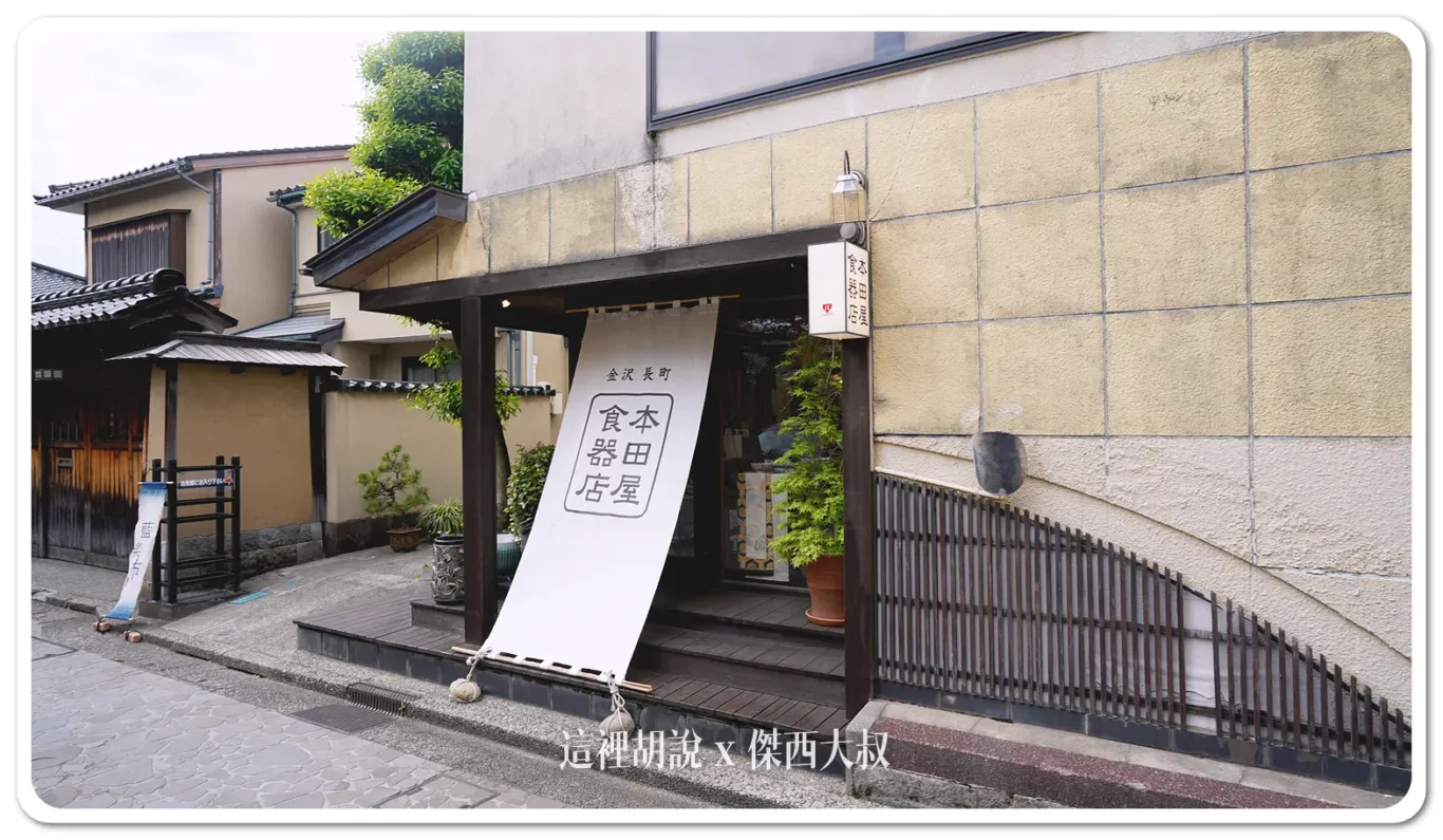 金澤香林坊.片町.長町導覽 by OMO5 金澤片町:長町武家屋敷跡 金澤香林坊.片町.長町導覽 by OMO5 金澤片町:長町武家屋敷跡