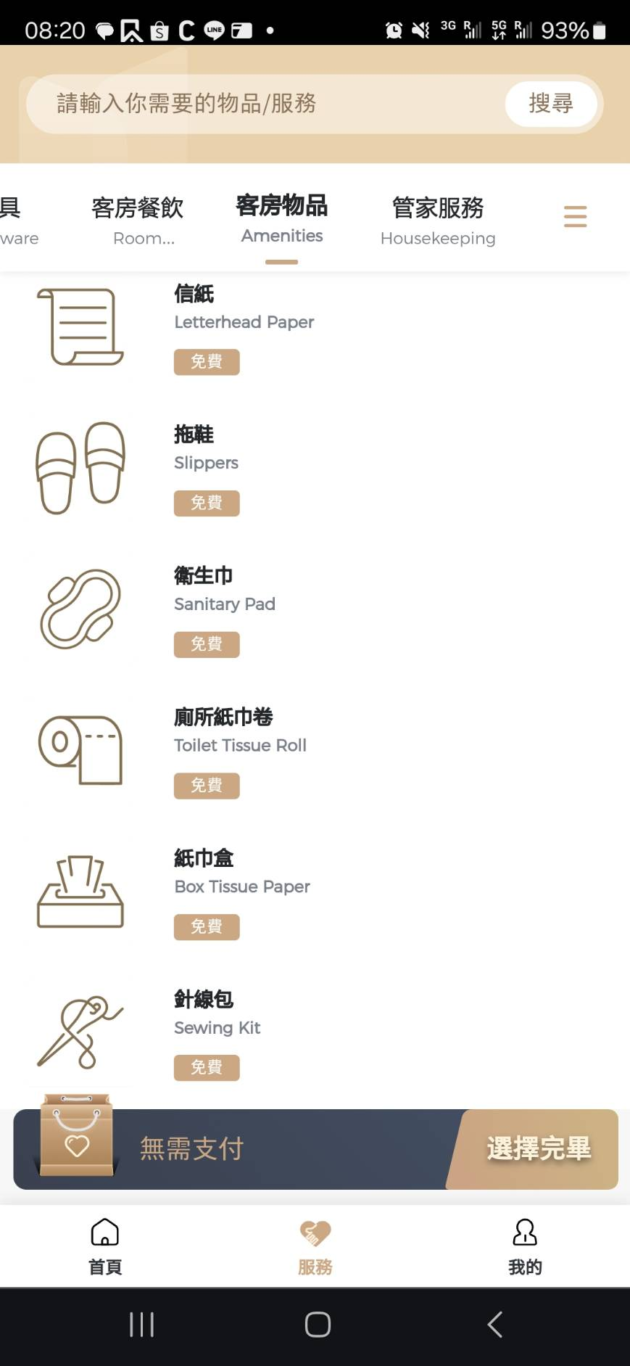 其他額外的備品都是透過掃描條碼之後提出需求 其他額外的備品都是透過掃描條碼之後提出需求