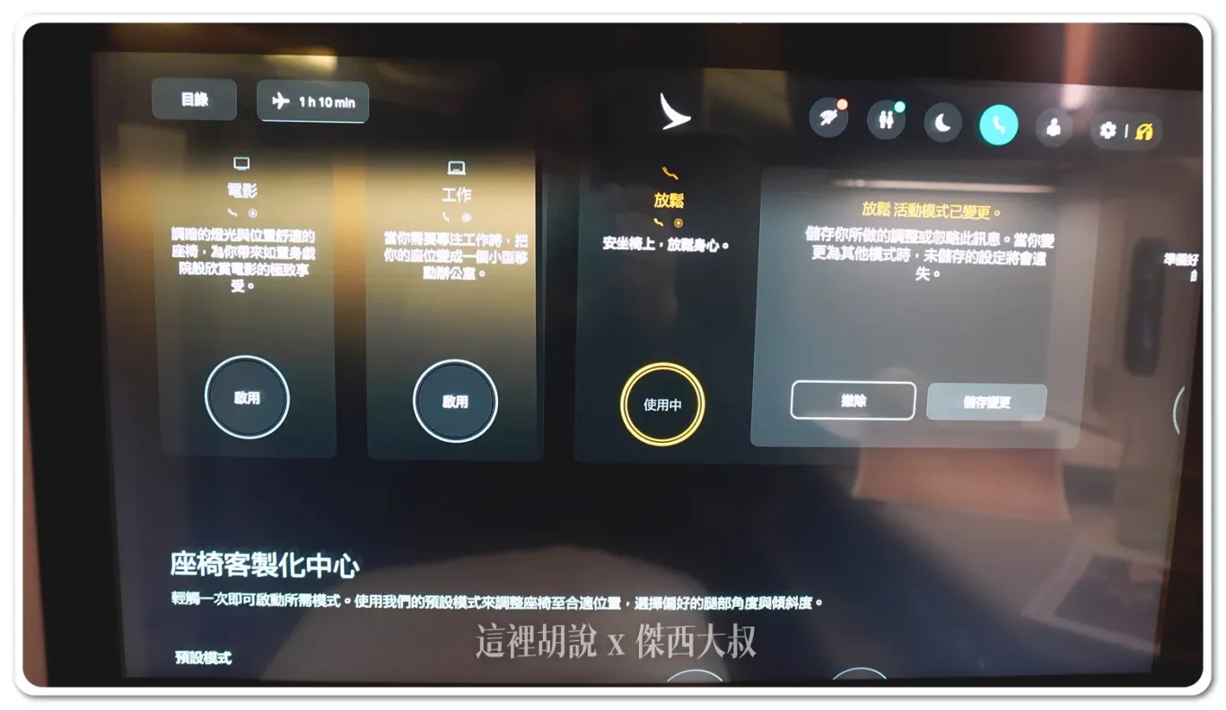 在娛樂系統也可以同步調整模式 在娛樂系統也可以同步調整模式