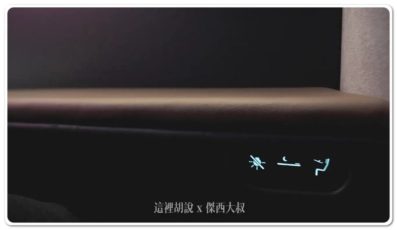 另外在全平躺的座位角度的時候,座椅本身,會有三個簡單的控制按鈕,方便在躺平的時候調整座位 另外在全平躺的座位角度的時候,座椅本身,會有三個簡單的控制按鈕,方便在躺平的時候調整座位