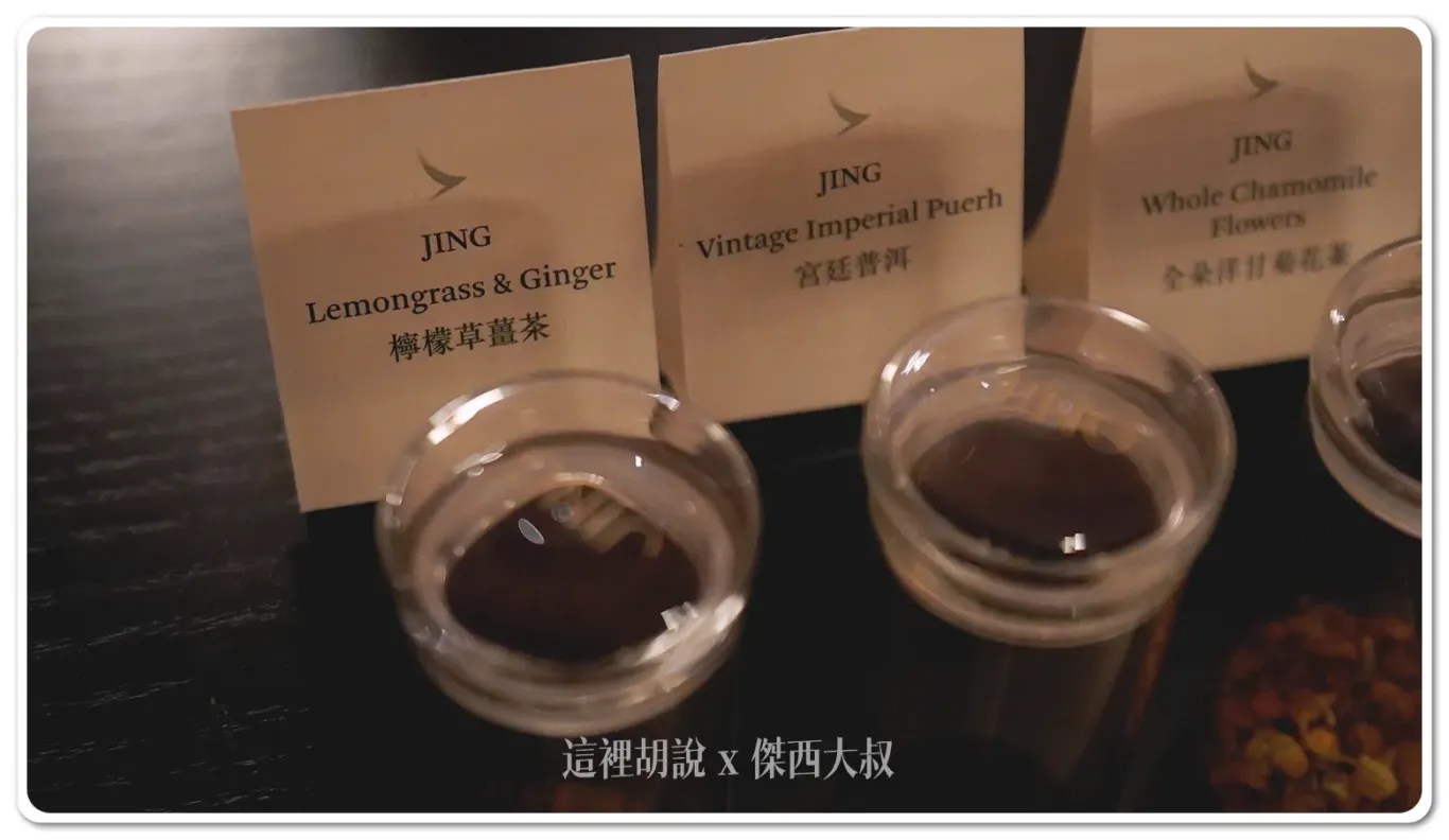 傑西這一次選擇的是香茅（港譯檸檬草）薑茶