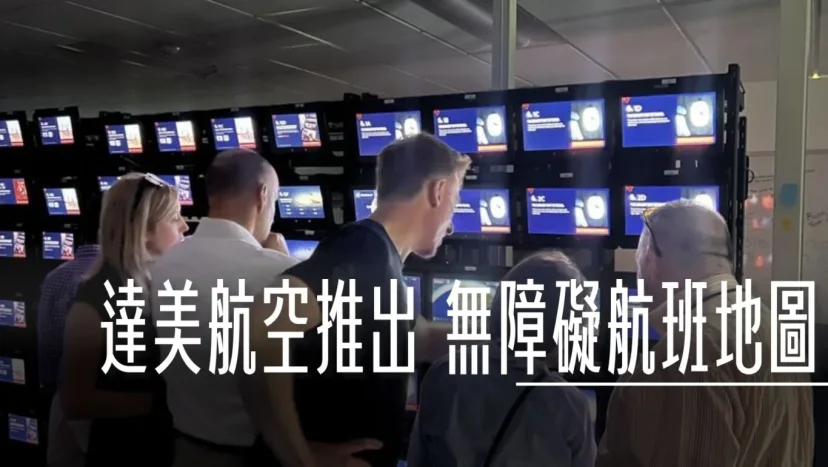 達美航空推出專為無障礙設計的新航班地圖 - 這裡胡說 JL TALKS