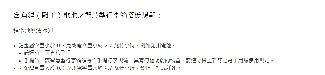 CIQS：到底AIRTAG 可不可以放在行李箱裡頭託運？：華航規定
