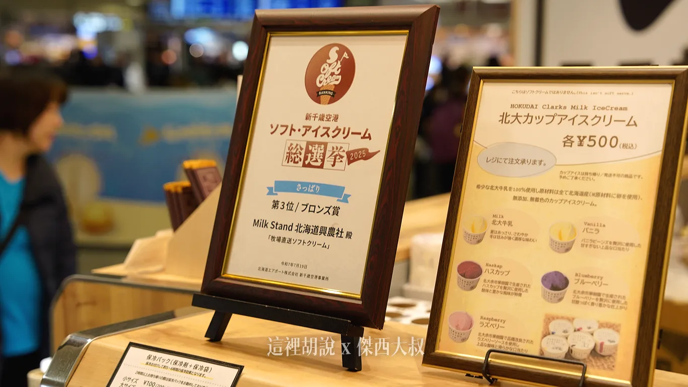 他們家的牛奶冰淇淋也有入選