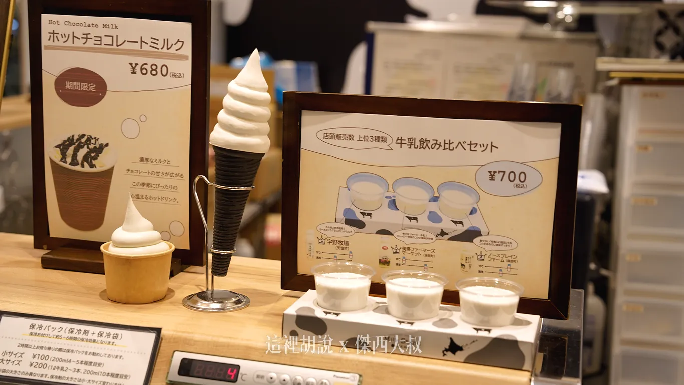 北海道新千歲機場 道產牛奶一次掃貨 MILK STAND 北海道興農社 還有牛奶品飲組合 - 這裡胡說 JL TALKS