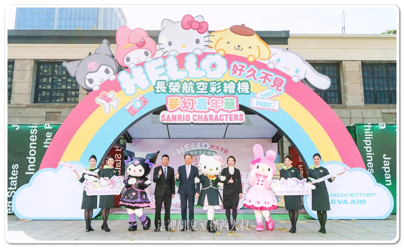 長榮航空彩繪機嘉年華 彩繪機現身松菸  三天期間限定(11/29~12/1) - 這裡胡說 JL TALKS