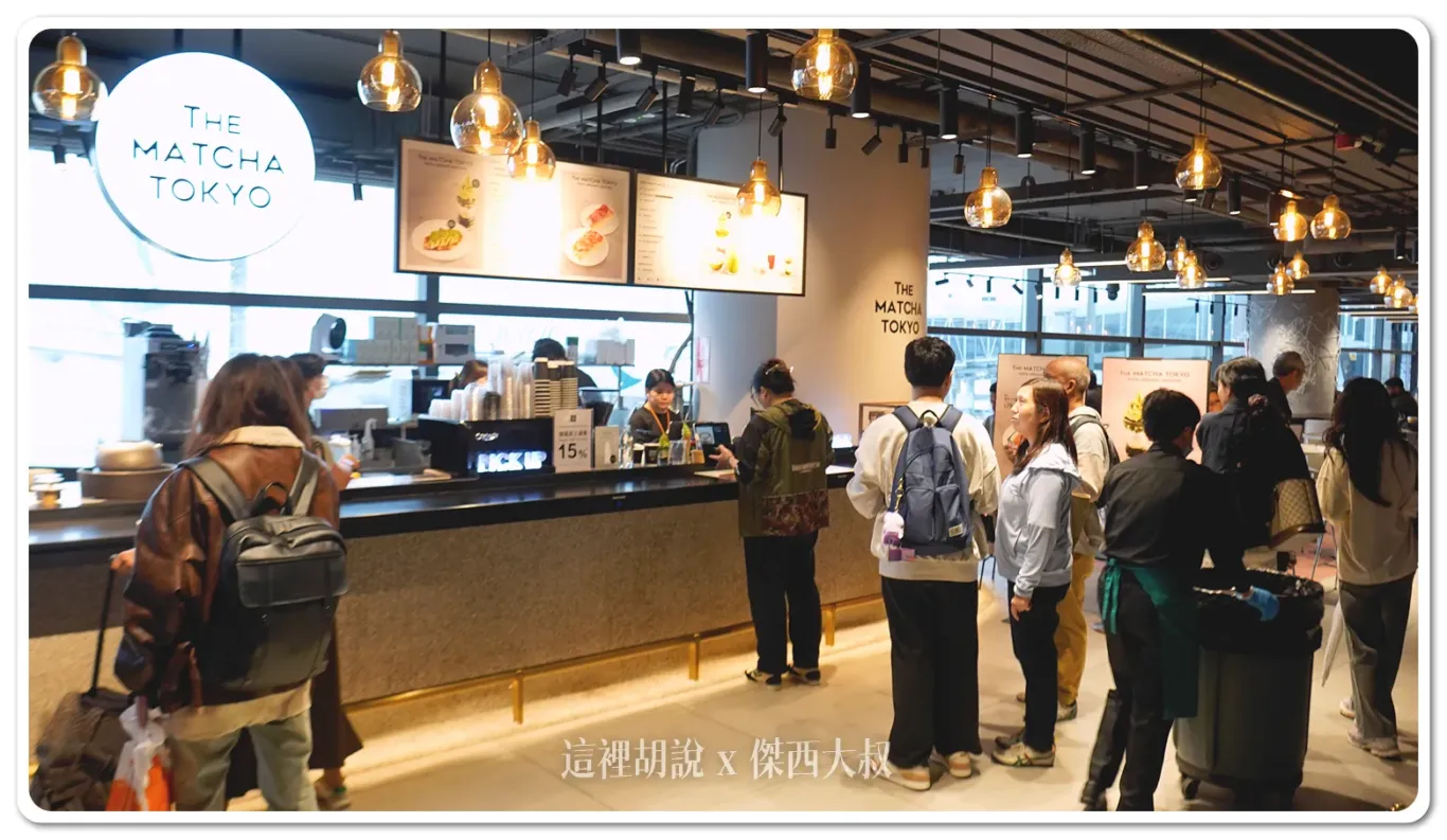 香港機場THE MATCHA TOKYO