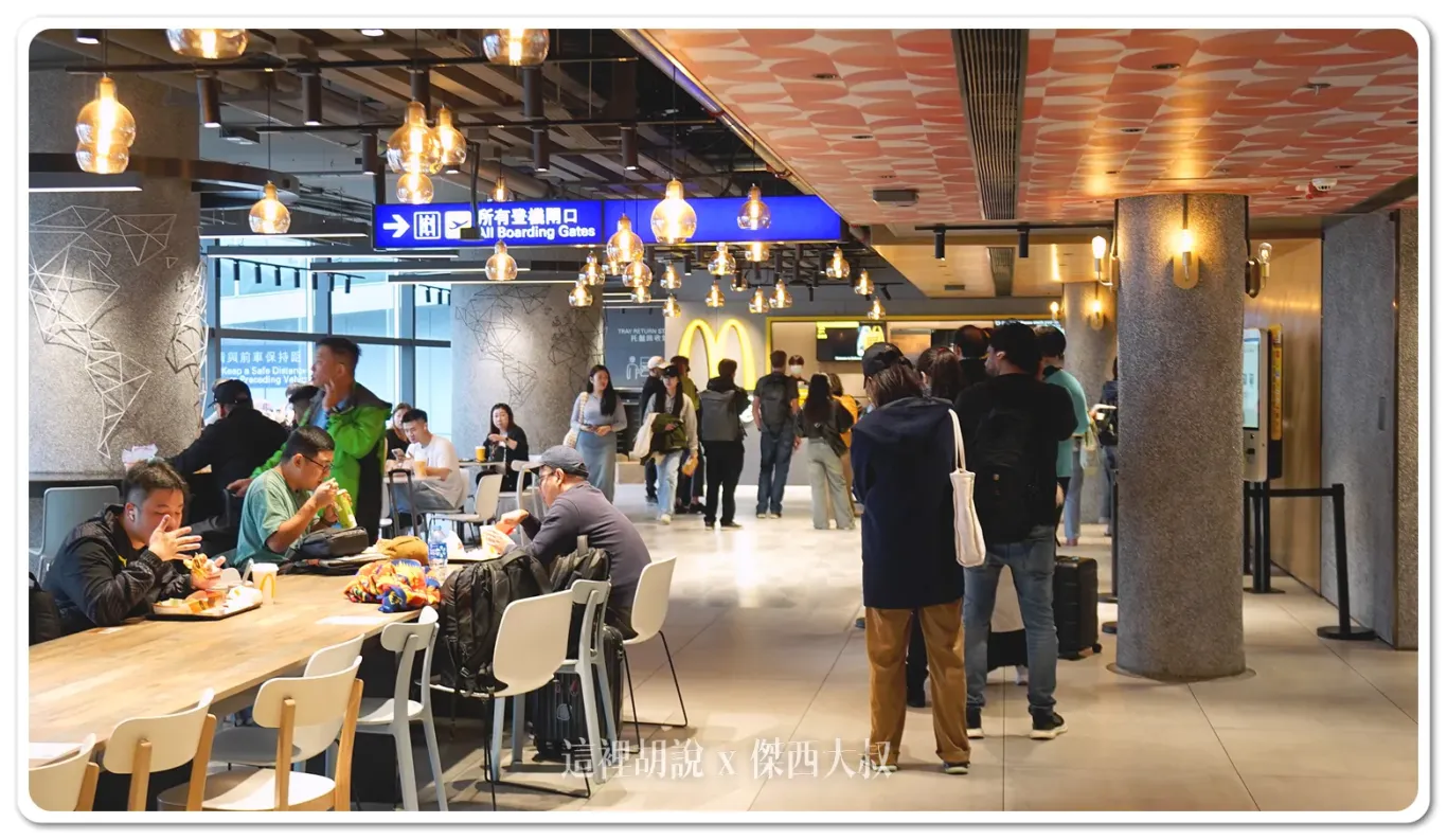 香港機場麥當勞