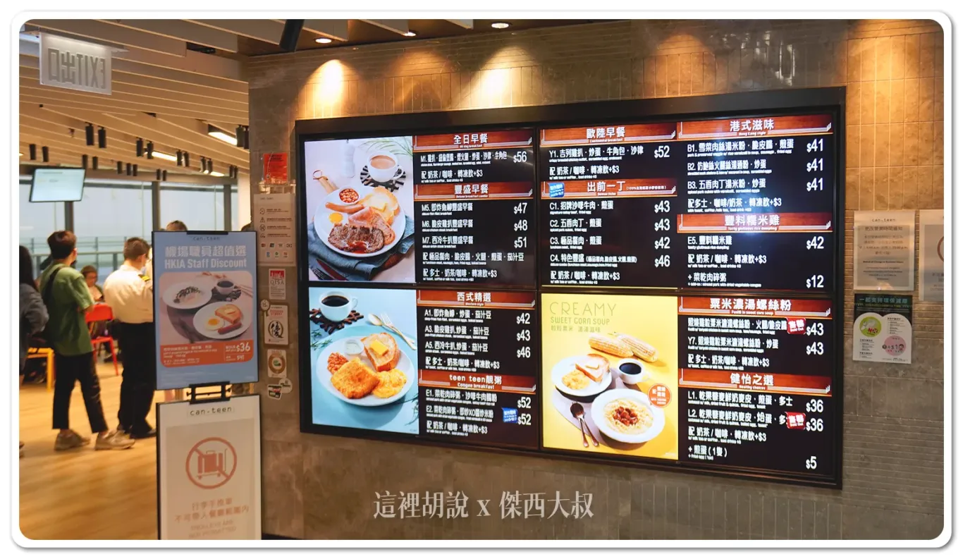 餐廳的菜單，港式菜單