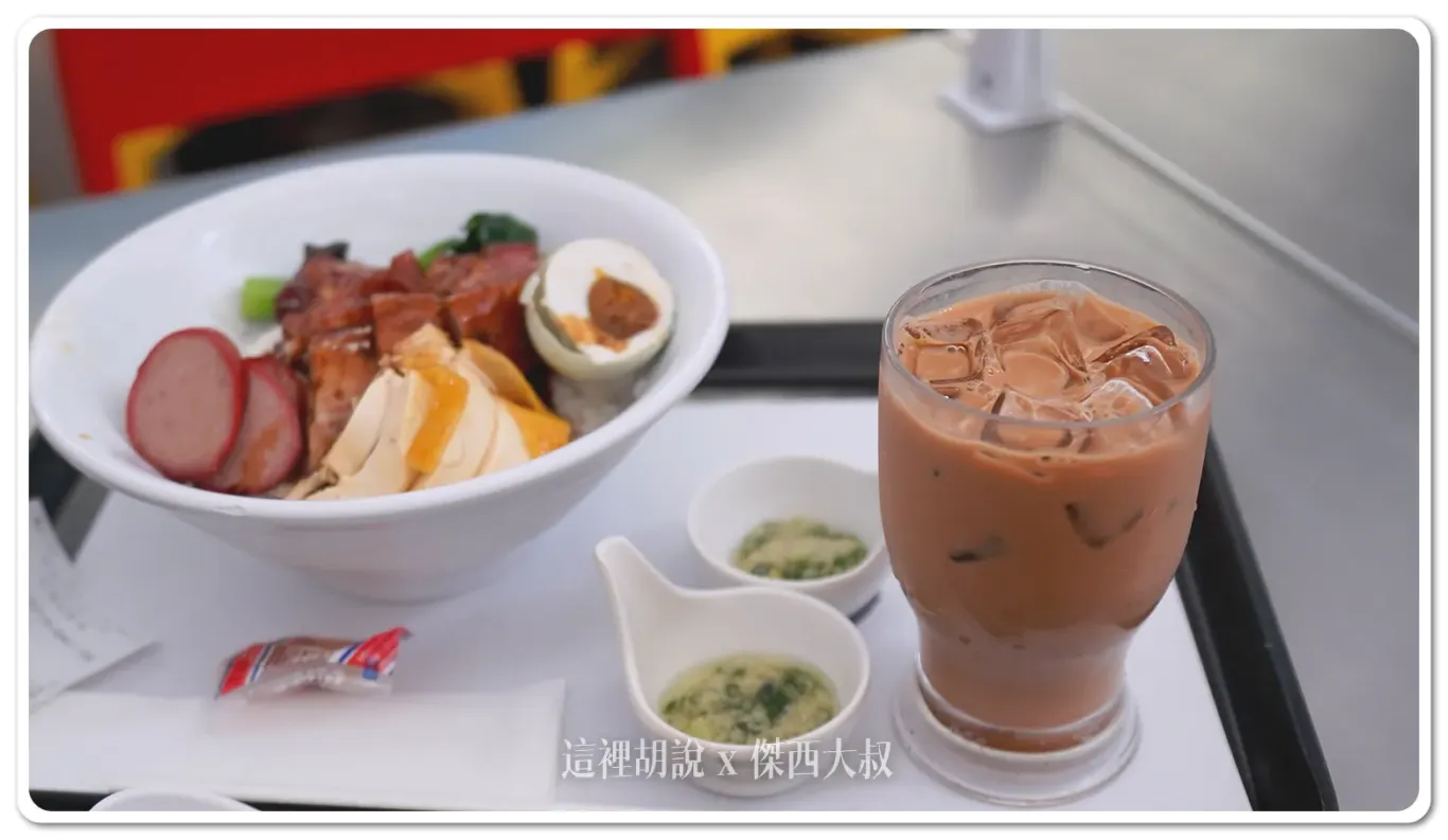 今天點的五寶飯，還有奶茶