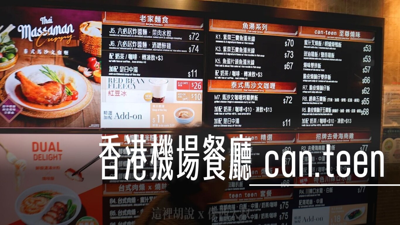 位於前往翠華跟麥當勞的樓梯旁非管制區餐廳 can.teen
