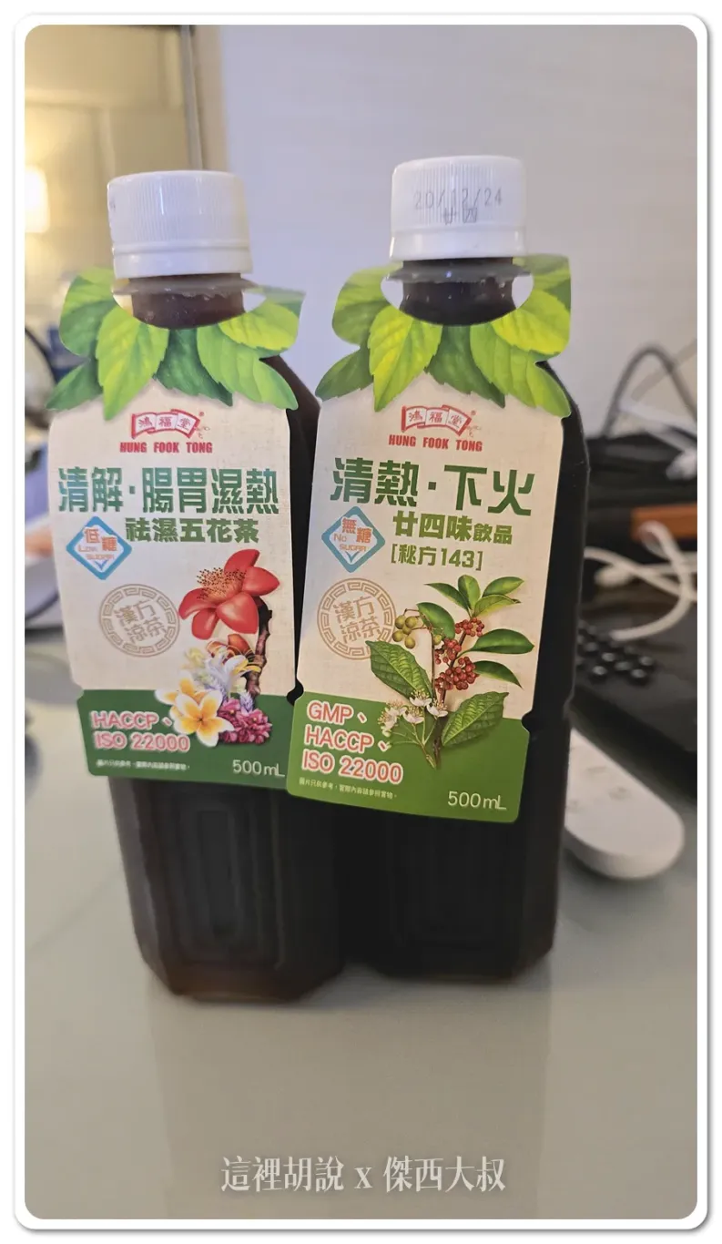 最後覺得那兩天身體很濕，所以都是買去濕的飲料