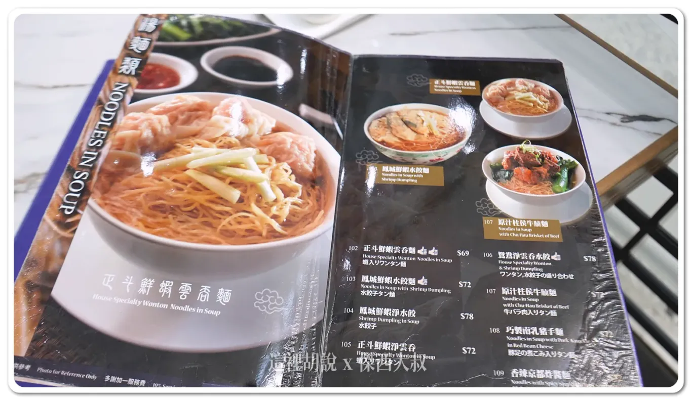 菜單，來這邊當然是要吃雲吞面