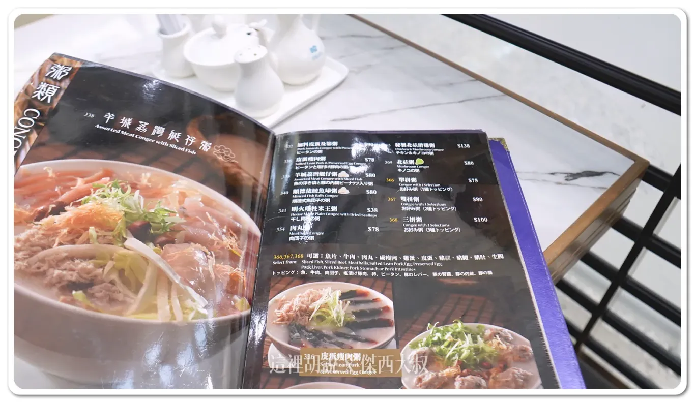 香港機場非管制區餐廳 何洪記粥麵專家 米其林一星：何洪記粥麵：菜單