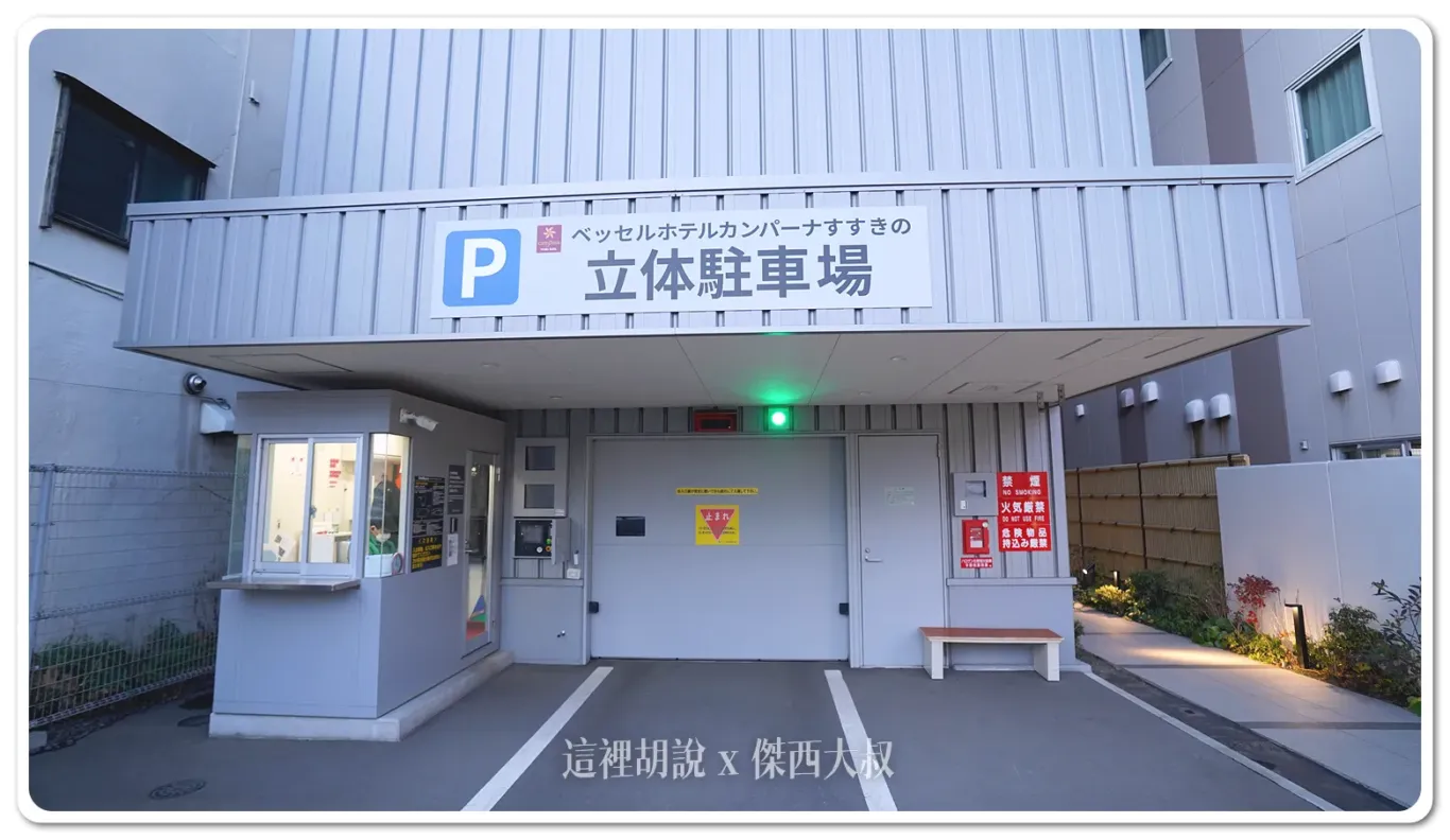 一旁有VESSEL自有的立體停車場在右側有直接通往飯店大廳的小路