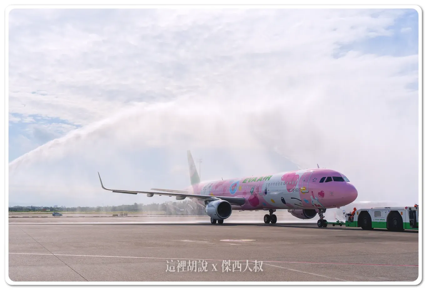 桃園國際機場特別安排灑水儀式，慶祝長榮航空與三麗鷗共同推出的全新「粉萌機」飛往日本仙台。