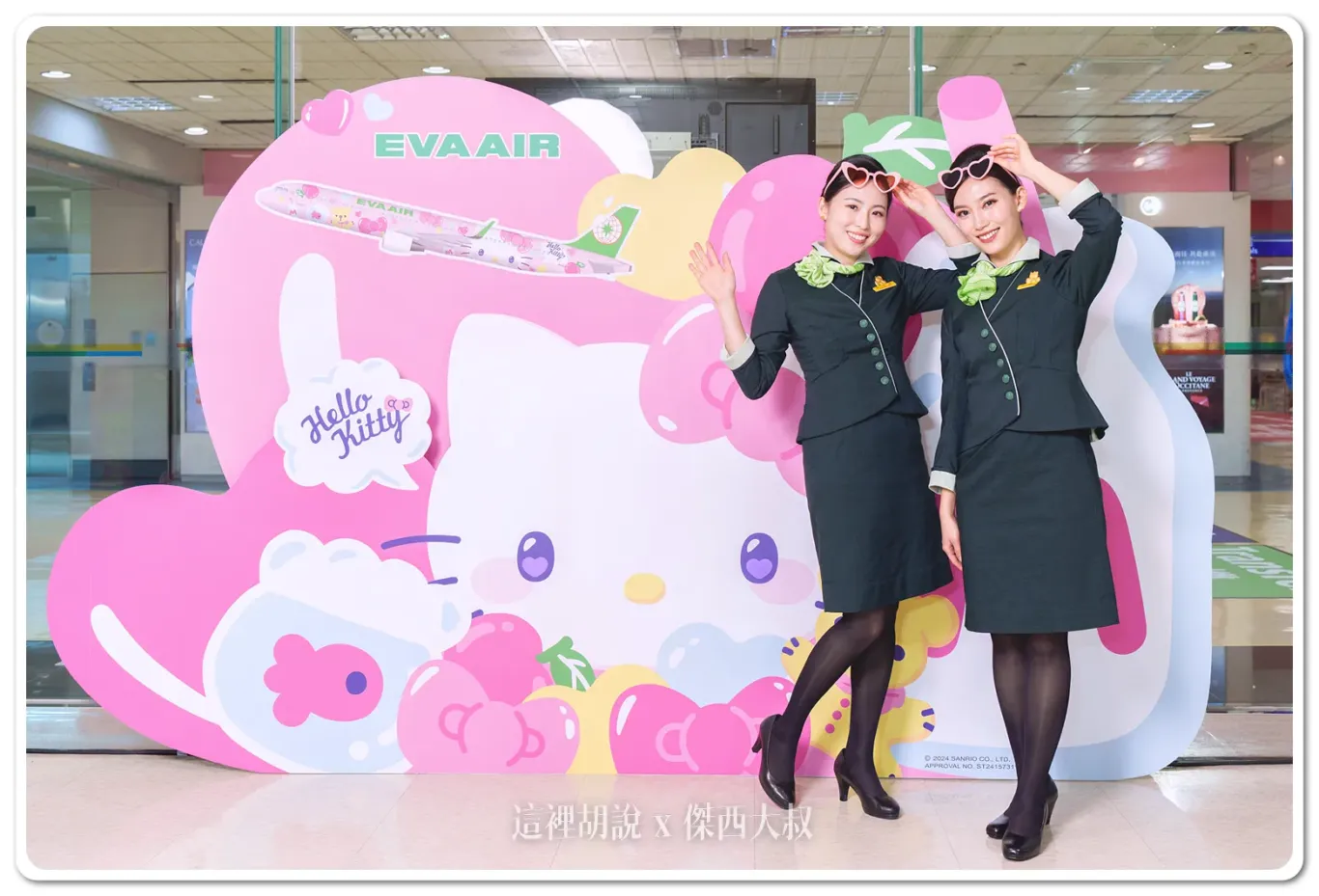「長榮航空 Hello Kitty粉萌機 台北-仙台粉萌派對」活動現場精心佈置了拍照打卡區，旅客們與空服員開心拍照留念。