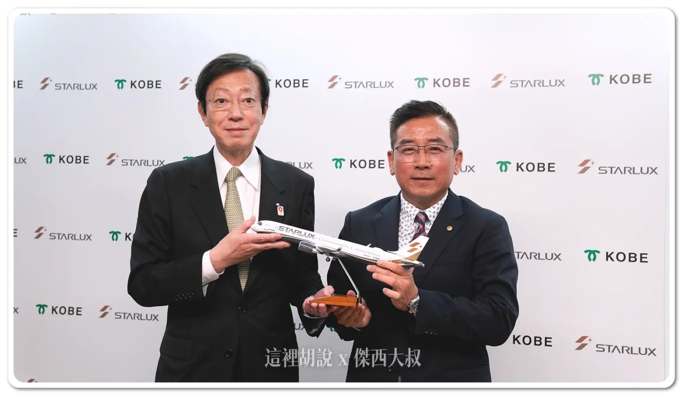 神戶市久元喜造市長與星宇航空劉允富策略長。