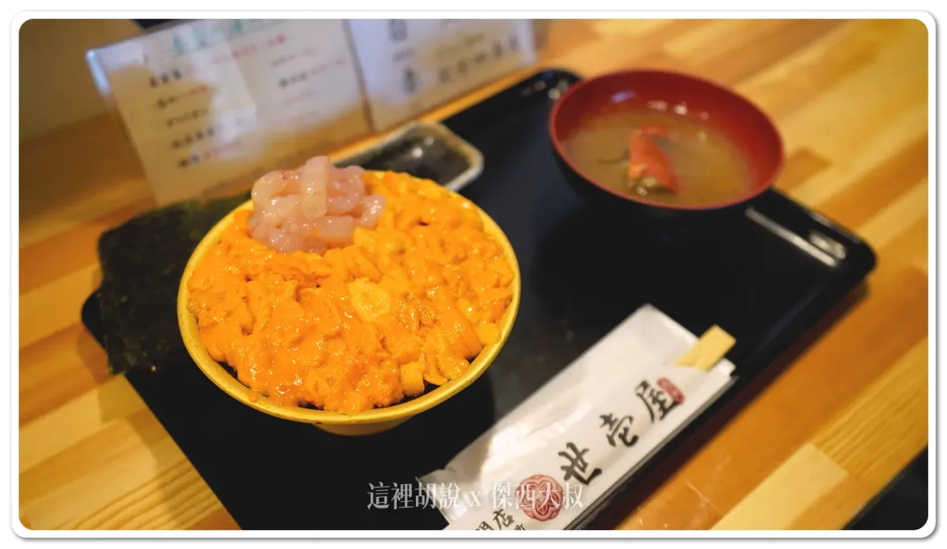 北海道小樽 海膽專門店 世壱屋 小樽運河店 滿滿的高級海膽:世壱屋 菜單 世壱屋 濱中產海膽丼