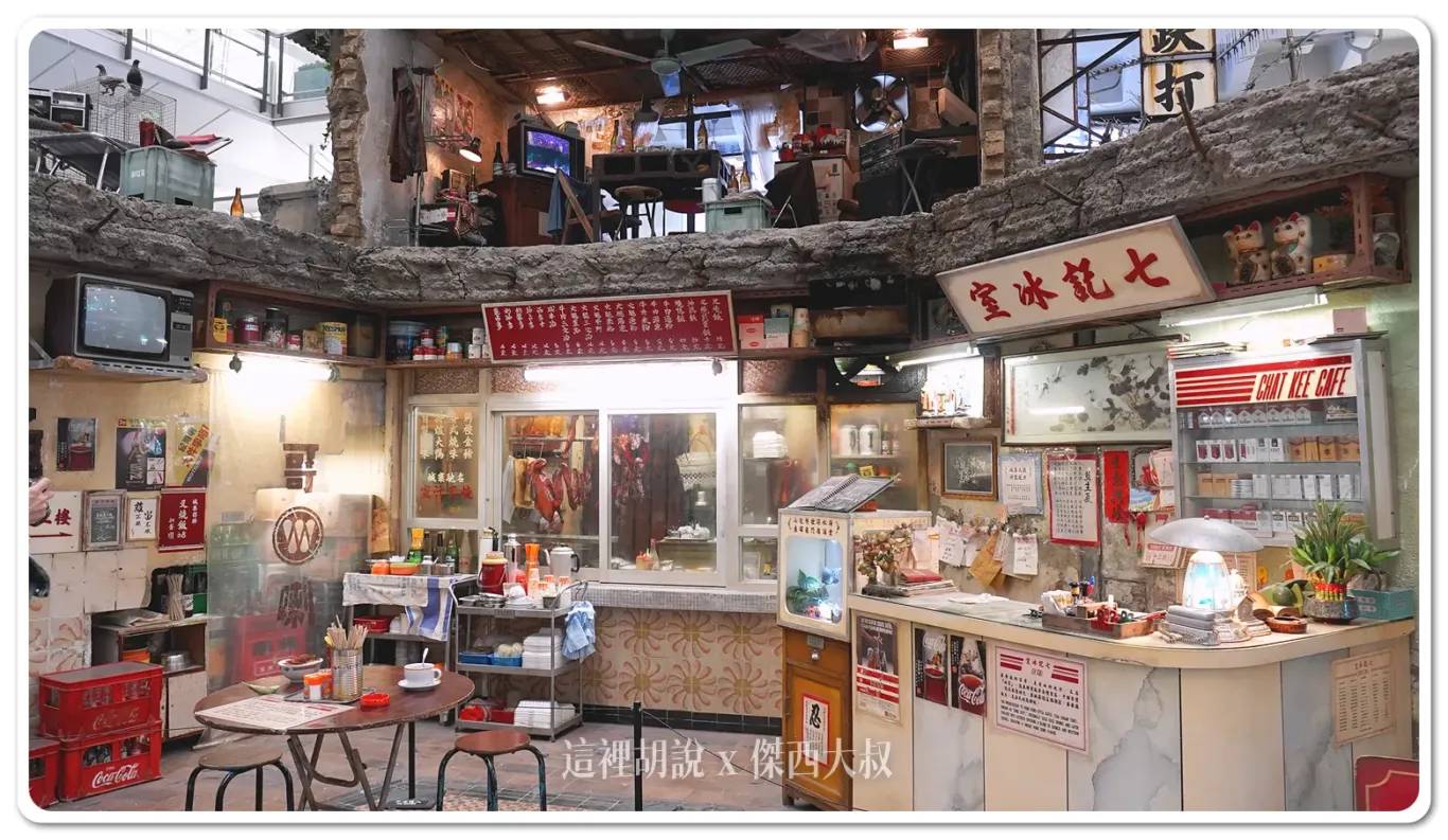九龍城寨之圍城 香港機場展出結束之後移師啟德 AIRSIDE展出：冰室