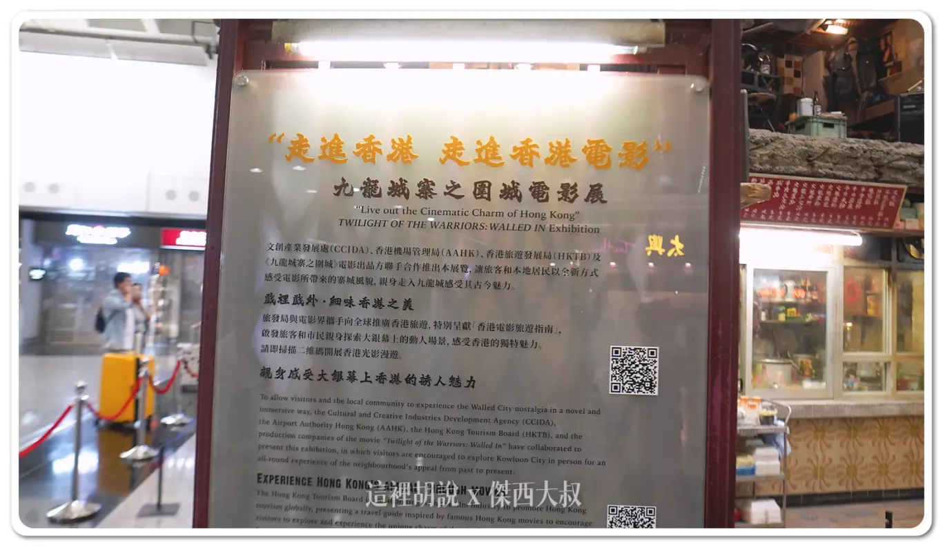 九龍城寨之圍城 香港機場展出結束之後移師啟德 AIRSIDE展出：展出實體