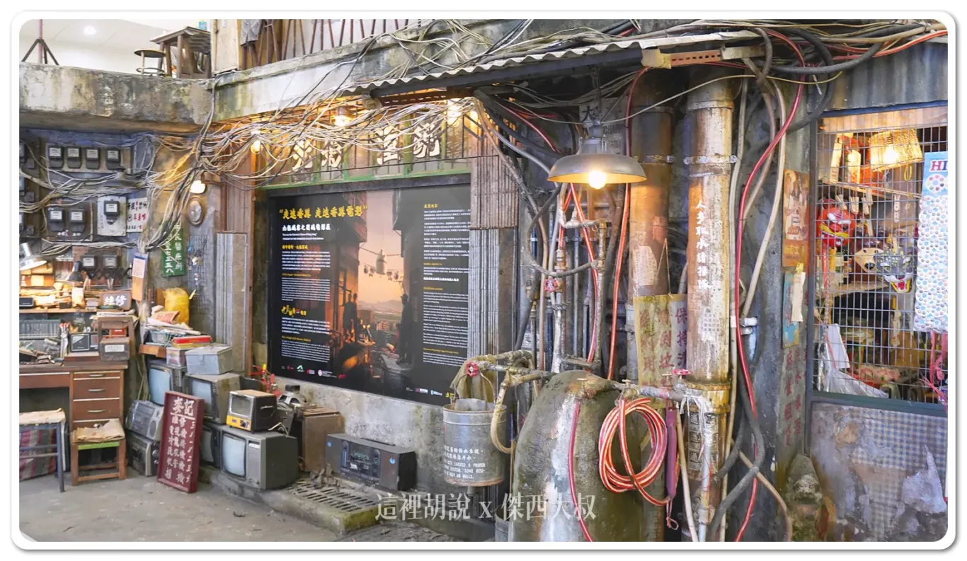 九龍城寨之圍城 香港機場展出結束之後移師啟德 AIRSIDE展出：水井、電器小店
