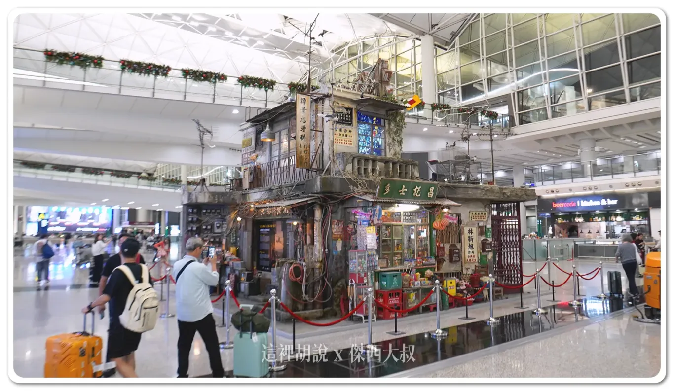 九龍城寨之圍城 香港機場展出結束之後移師啟德 AIRSIDE展出：展出實體