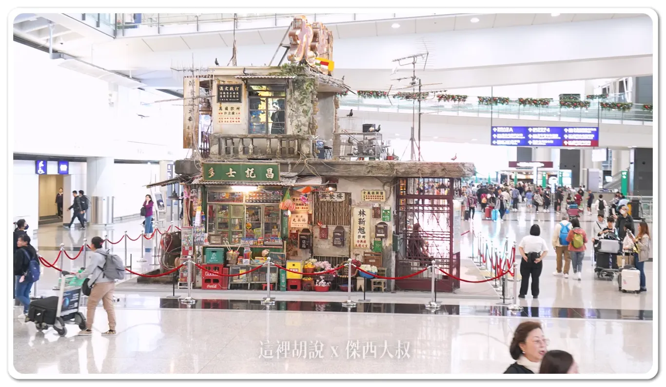 九龍城寨之圍城 香港機場展出結束之後移師啟德 AIRSIDE展出：閣樓