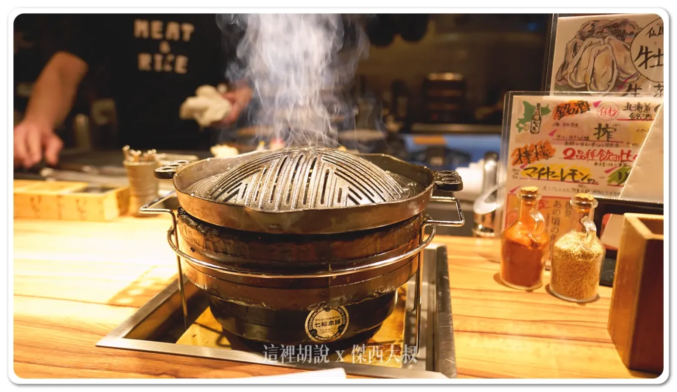 他的烤爐溫度非常足夠，真正的烤肉要這個溫度才有辦法保留肉汁但非常考驗烤肉的人的功力，必須十分專住在烤肉上面，感受肉品之間的變化