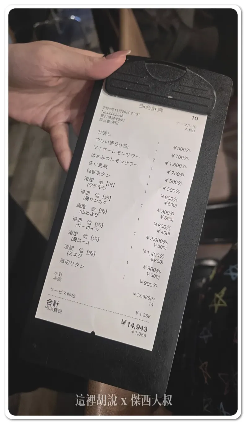 北海道札幌薄野 要預約！好吃的成吉思汗烤肉店 炭火兜 使用北海道產羊肉：炭火兜：傑西最後結帳總和