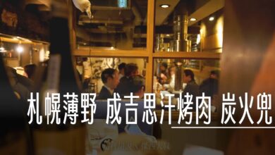 北海道札幌薄野 要預約！好吃的成吉思汗烤肉店 炭火兜 使用北海道產羊肉 - 這裡胡說 JL TALKS