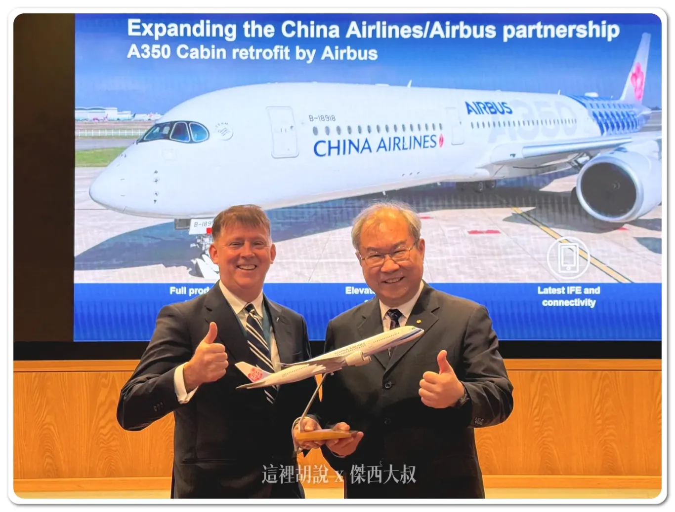 華航宣布進行 A350 客艙改裝升級 2027 年起上線提供載客派飛 - 這裡胡說 JL TALKS