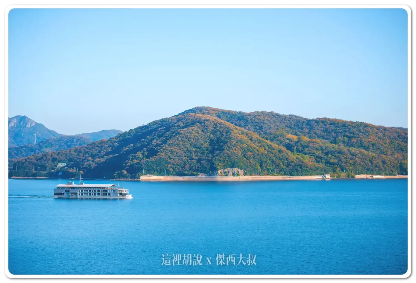 星宇航空與元本旅遊推出瀨戶內海行程 奢華六日巡遊行程團費49.9萬 - 這裡胡說 JL TALKS