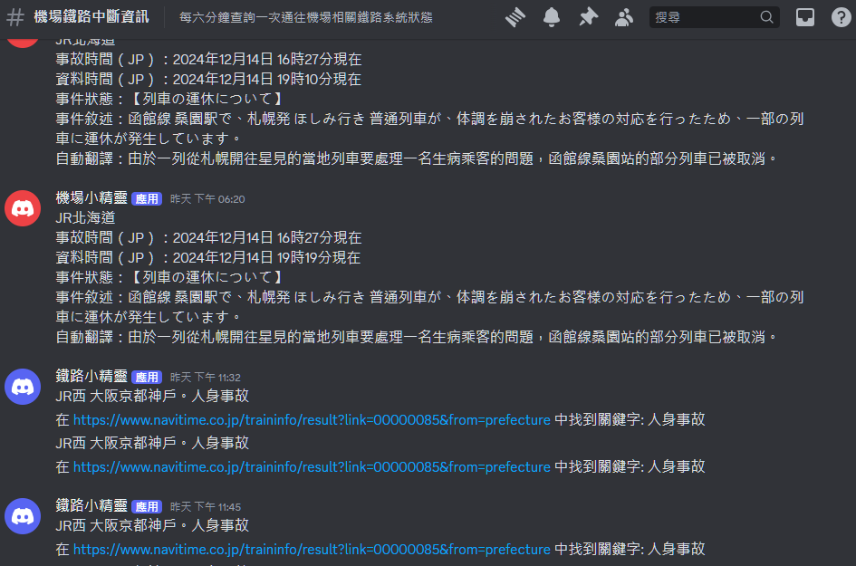 傑西大叔 機場小精靈 DISCORD 頻道 / 還有網頁版本 - 這裡胡說 JL TALKS