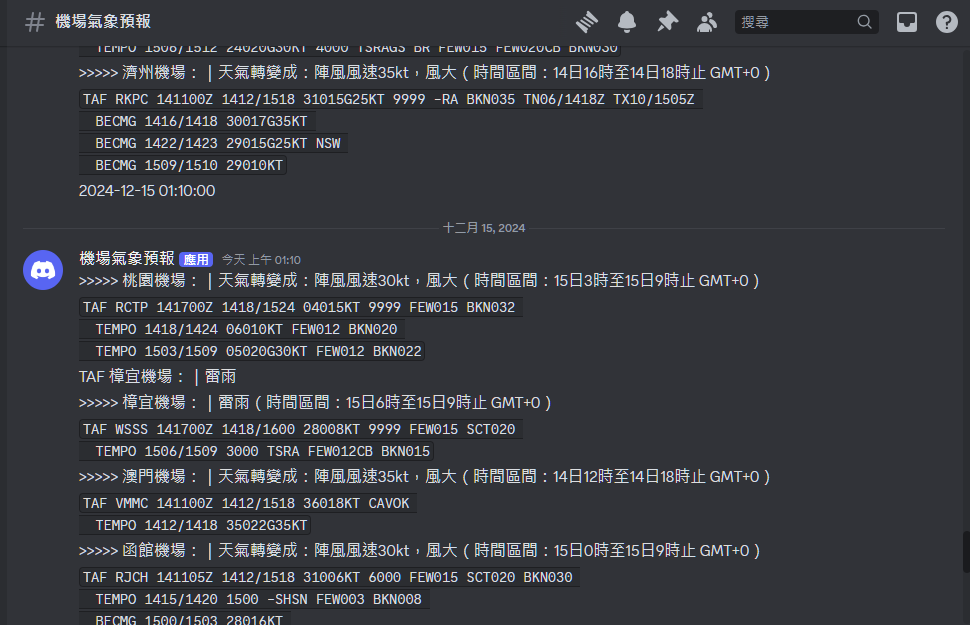 傑西大叔 機場小精靈 DISCORD 頻道 / 還有網頁版本：機場天氣觀測資訊