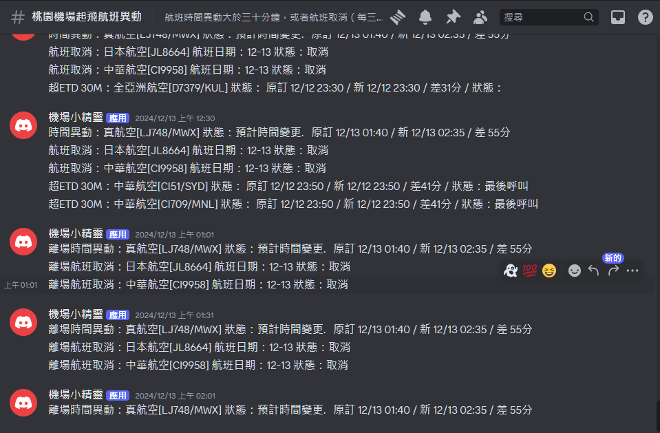 桃園機場起飛航班延誤