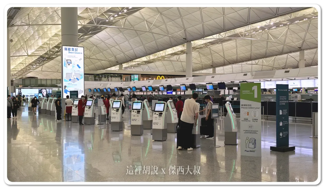 經濟艙區域，則是希望旅客自己自己完成列印登機證以及行李條