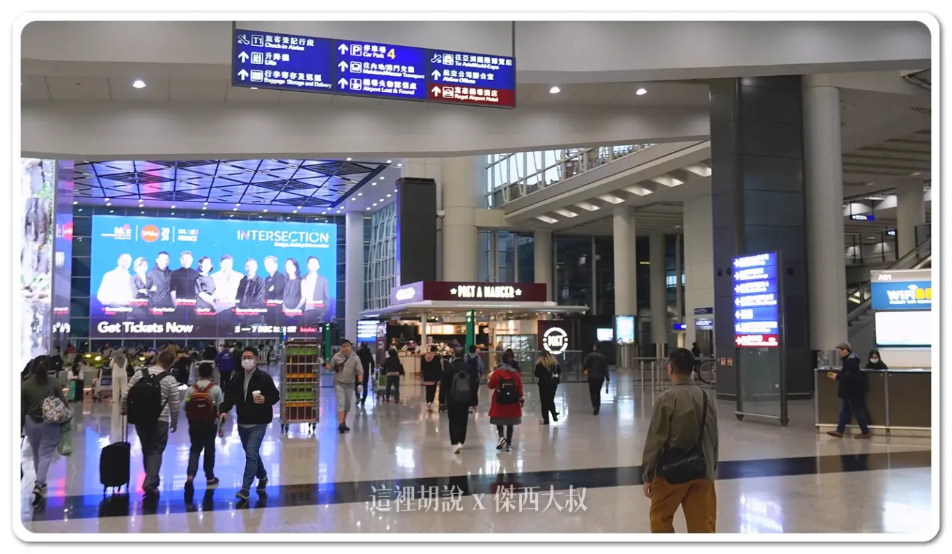 香港機場 出入境大廳 抵達出發都可以吃港味：L5 抵達大廳