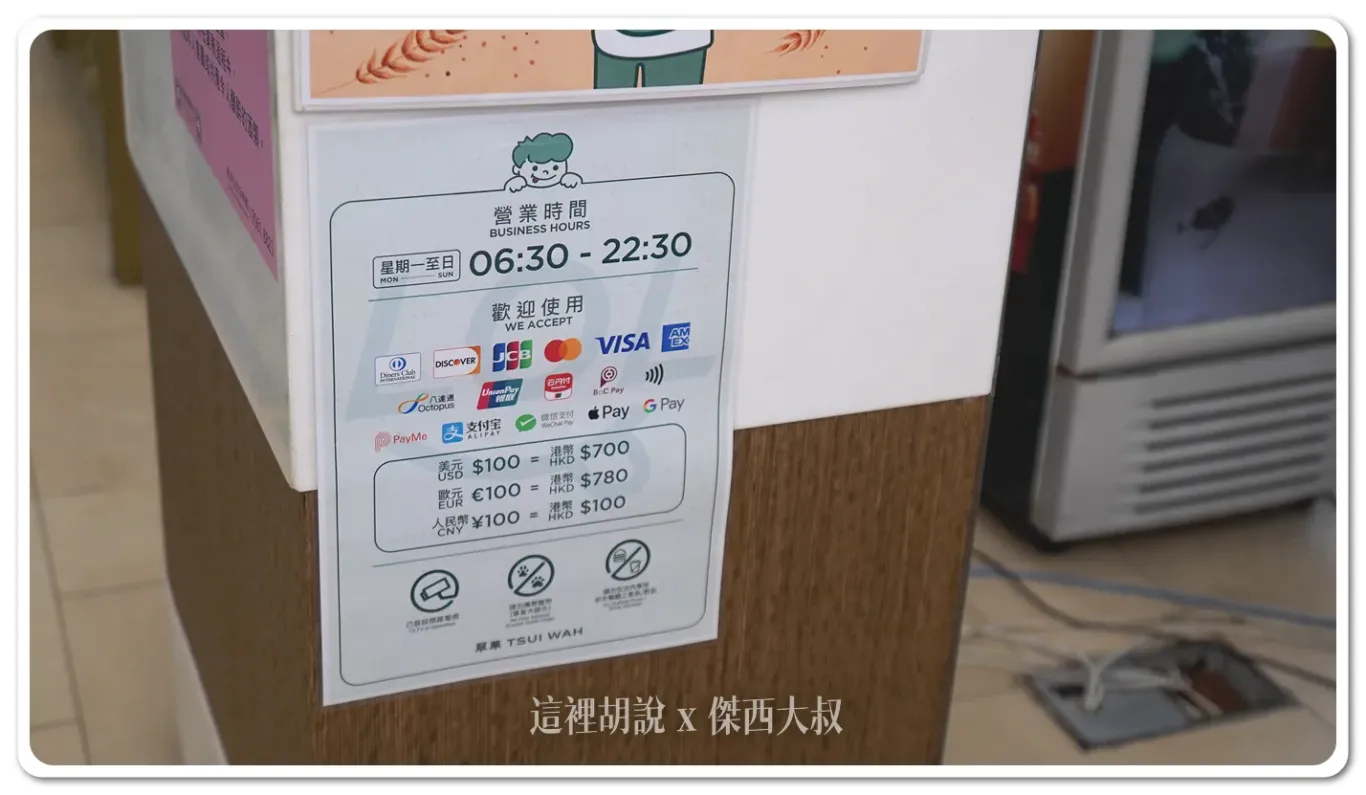 可以刷卡，營業時間是早上六點半到晚上十點半