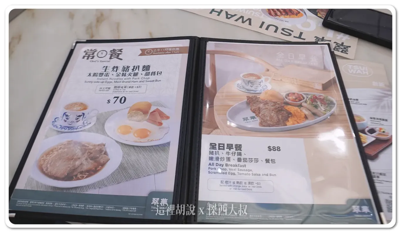 在香港機場吃早餐翠華茶餐廳離港前的最後一站- 傑西大叔x 這裡胡說