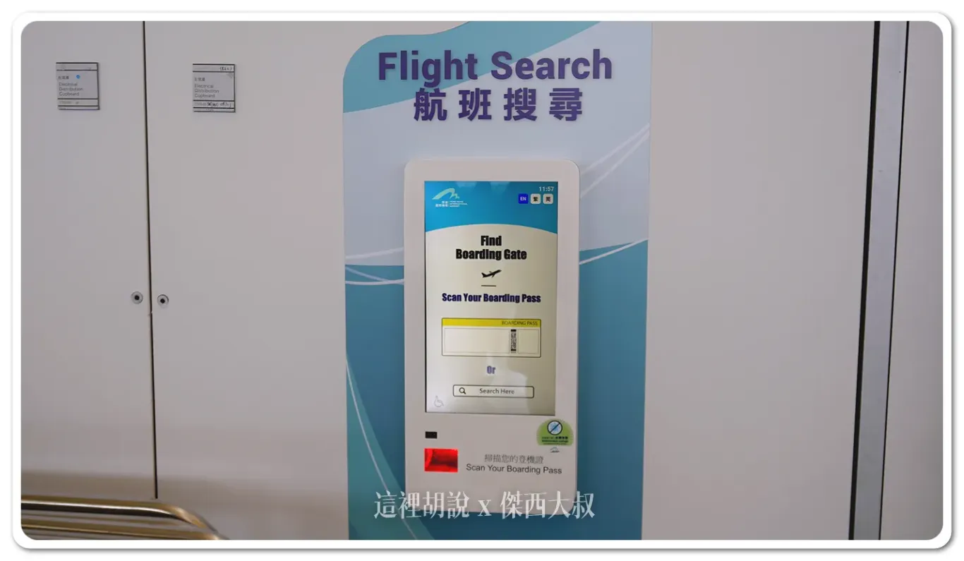 如果已經拿到登機證，要找登機門的話，可以直接掃描