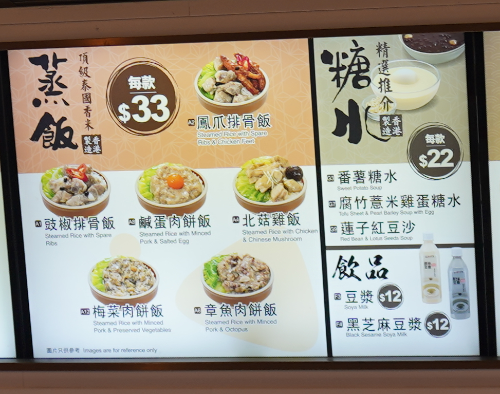 蒸飯料理，這價位在機場算是相對便宜