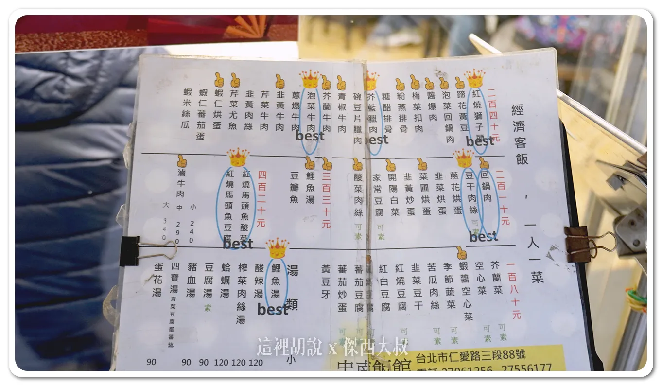 菜單樣式沒有太複雜，就是點自己想要吃的