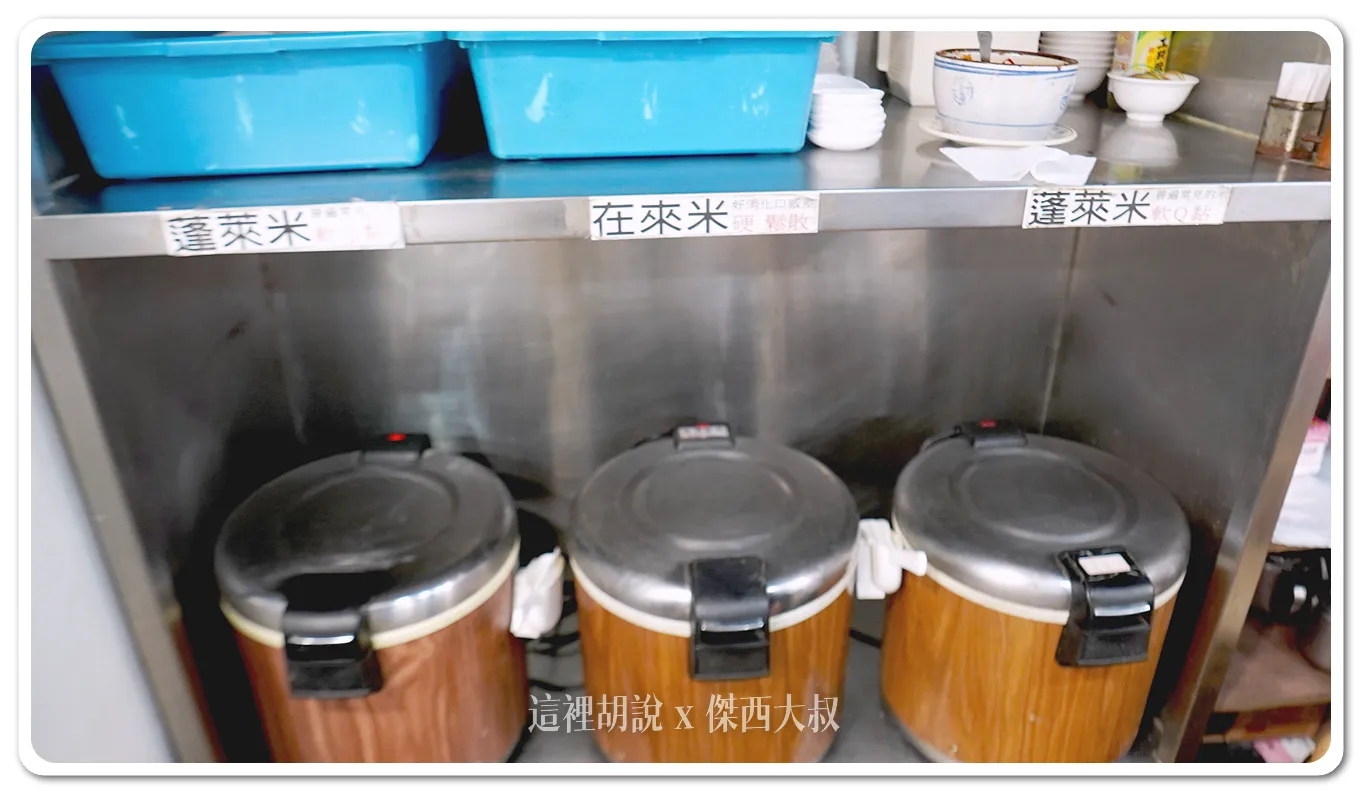 現場提供兩種不同的白飯吃到飽，分別是蓬萊米以及在來米在來米比較硬一些，傑西還是比較喜歡蓬萊米