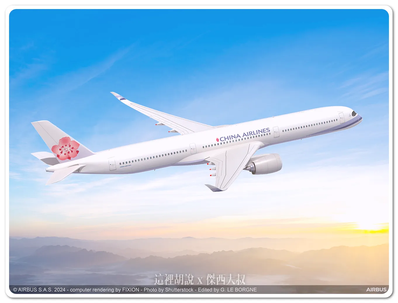 華航宣布訂購 空中巴士 A350-1000 客機