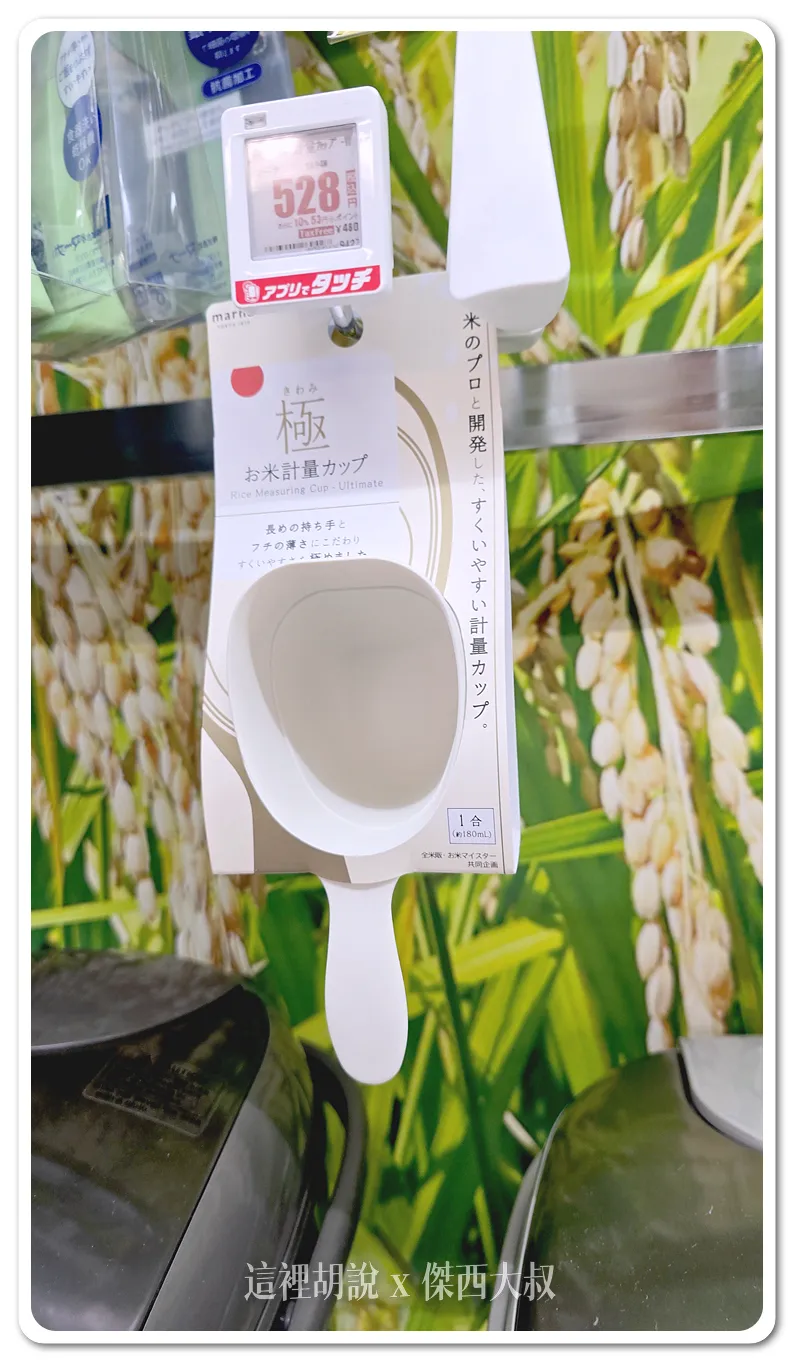 這個量米杯傑西有買