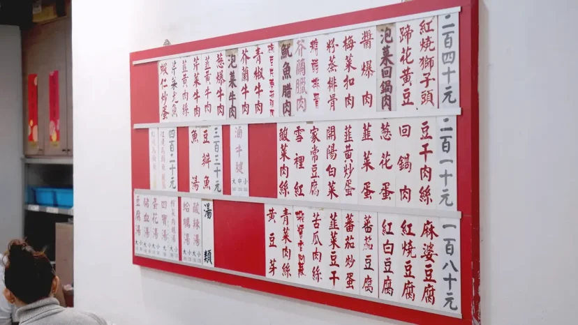 台北仁愛路 忠南飯館 老字號眷村菜 - 這裡胡說 JL TALKS