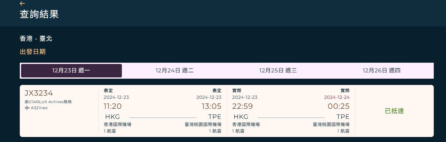 星宇把原來的B234取消改用JX3234班號飛行 星宇把原來的B234取消改用JX3234班號飛行