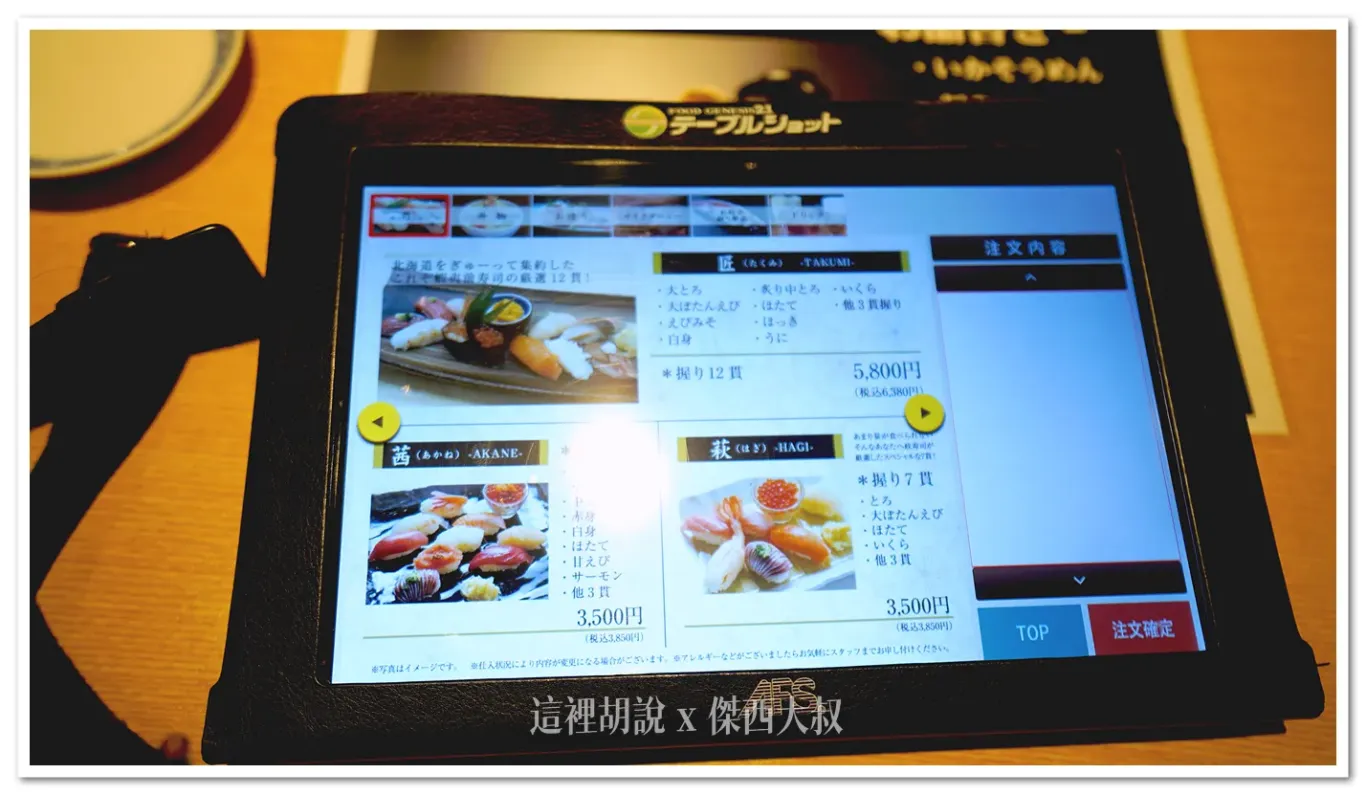 菜單上頭有組合的壽司 菜單上頭有組合的壽司